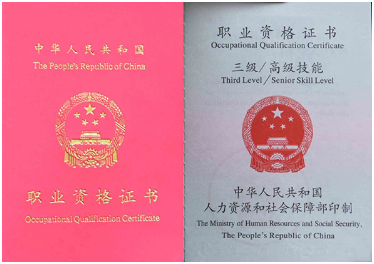 北戴河职业资格证制作