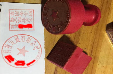 北戴河印章刻章制作